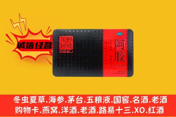 黄冈武穴市回收阿胶