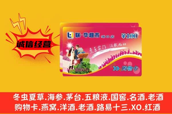 黄冈武穴市回收超市卡